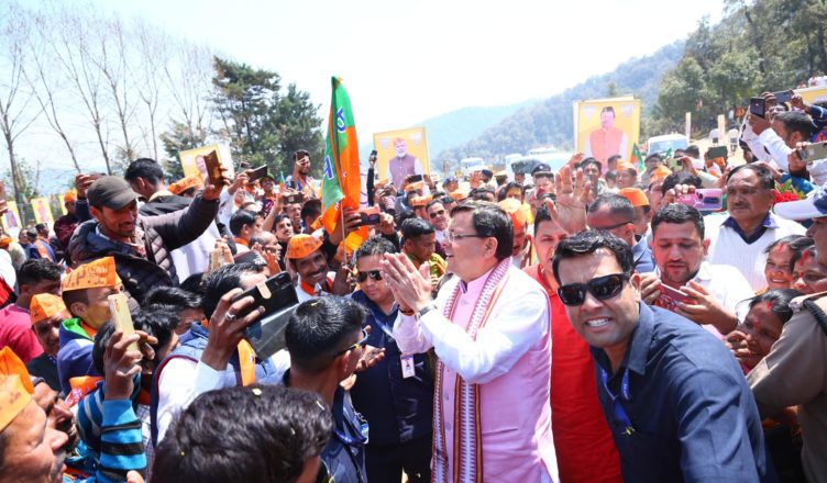 मुख्यमंत्री पुष्कर सिंह धामी ने लेटीबुंगा, मुक्तेश्वर में नैनीताल लोकसभा सीट से भाजपा प्रत्याशी अजय भट्ट के समर्थन में जनसभा कर भाजपा के पक्ष में मतदान की अपील की।